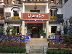 -迎晨餐厅(青芝坞店)