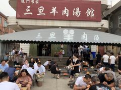 门面-龙门李家三旦羊肉汤馆