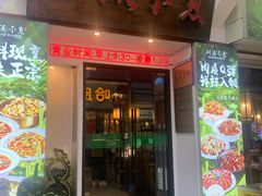 -川流不息·地道川菜(新松江路店)