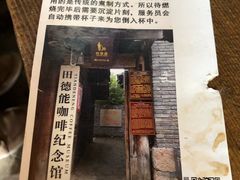 门面-田德能咖啡博物馆