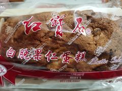 白脱果仁蛋糕-红宝石·鲜奶小方(长阳店)
