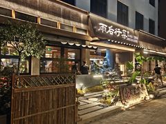 -雨后行菜(报慈北路店)