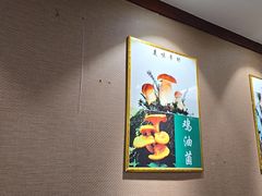 -菌之家·专业纯野生菌火锅·特色炒菌