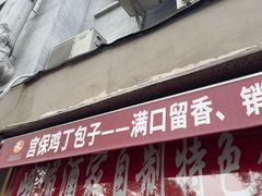 -峨嵋酒家(地安门店)