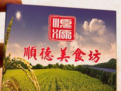 -顺德美食坊(南沙分店)