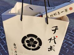 -千代武日本料理(爱建店)