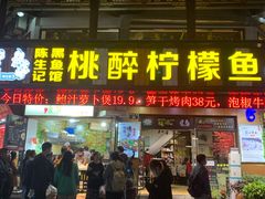 门面-陈生记黑鱼馆·20年活鱼现杀(宁波鼓楼店)