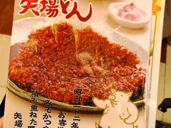 -矢场猪(名古屋站名铁店)