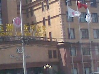 -五洲妇儿医院