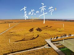 -红海滩国家风景廊道