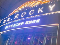 -MR.ROCKY洛奇先生RESTAURANT&BAR(宝安壹方城店)