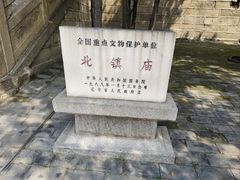 -北镇庙