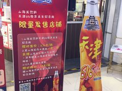 -天津卫码头(南开大悦城店)