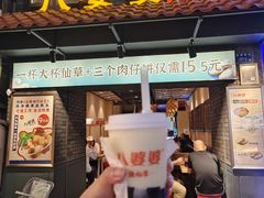 -八婆婆烧仙草(曾厝垵店)