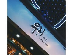 -吾里.春川家韩国料理(万达店)