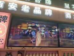 -叁宝烤肉• 西安烧烤(凤城十二路店)