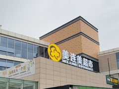 -特克斯八卦城