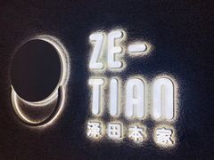 -泽田本家·铜锣烧(TX淮海店)