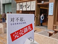 -银座仁志川·生吐司专门店(香港广场店)