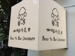 -SANYAY叁言咖啡巧克力