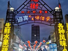 -鬼街