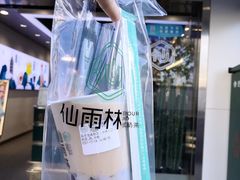 -仙雨林·奶茶鲜果茶(书院巷店)