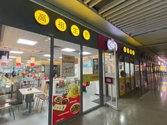 -咬不得高祖生煎·简餐(杭州东站东广场店)