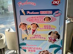 -DQ·蛋糕·冰淇淋(川沙东海岸店)