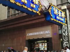 -洪长兴(广西北路店)
