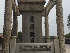 -卢沟桥文化旅游区
