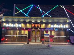 -门框胡同百年卤煮(鸟巢店)