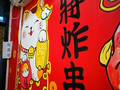 -盖小厨炸串凉皮臭豆腐(图书大厦店)