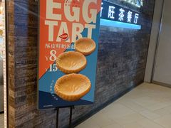 -新旺茶餐厅(嘉里城店)