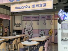 -dodonpa.墩墩伐 便当食堂(博华广场店)