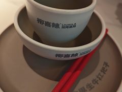 -柳喜辣·烧烤酒局(跃进总店)