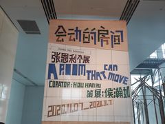 -上海当代艺术博物馆