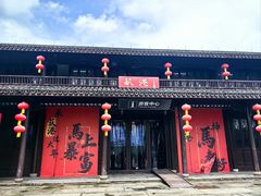 -丝绸小镇荻港古村