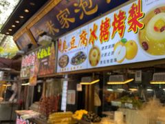 -西羊市老米家泡馍(西羊市店)