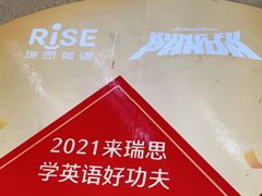 -瑞思少儿中心·少儿英语素养启蒙(新合作校区)