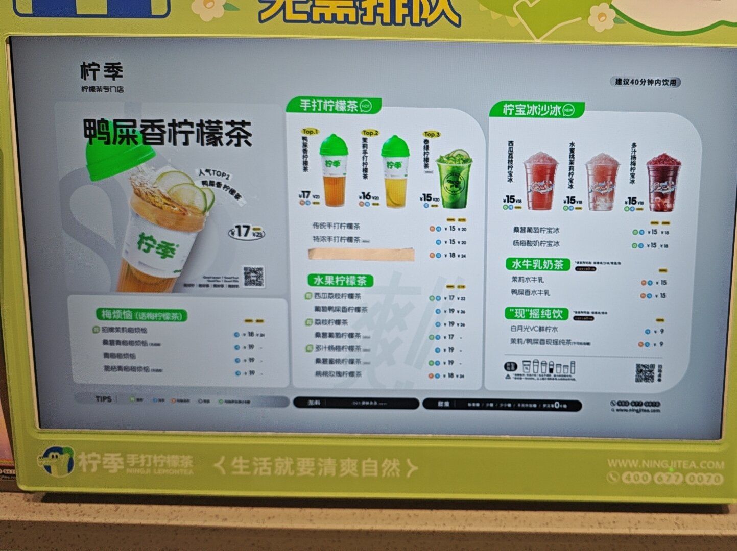 「柠季·手打柠檬茶(沈阳长白万象汇店)」