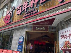 -百年神厨·地道川菜(紫荆店)