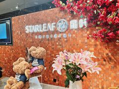 -星叶·东南亚料理(温州万象城店)