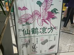 -鹤茶野所(上海首店)