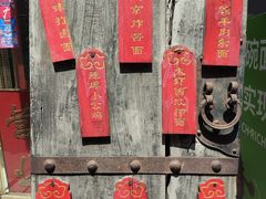-北三条胡同打卤面馆(雍和宫店)