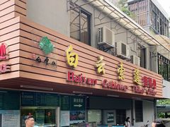 -白云山索道-售票处