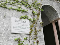 -圣玛利亚女中旧址