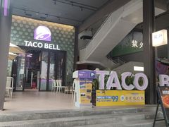 -Taco Bell 塔可钟(民田路店)