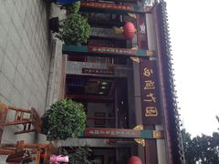 iphone_upload_pic-西关竹园(荔枝湾店)