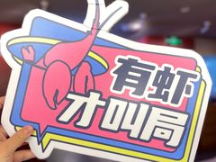 -靓靓蒸虾·头牌蒸虾(万松园玲珑店)