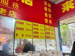 -虎子面粉馆(五一东村店)